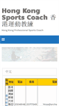 Mobile Screenshot of hksportscoach.com